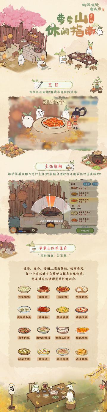 【休闲指南第二期】萝萝山烹饪交流会开启！