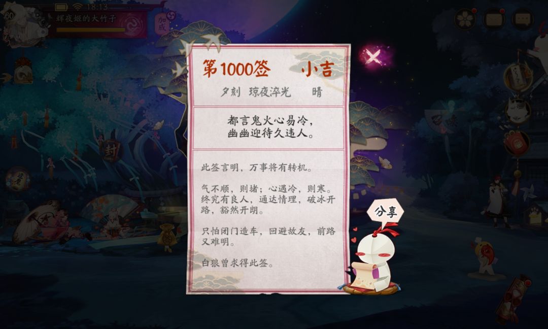 阴阳师一千天 1