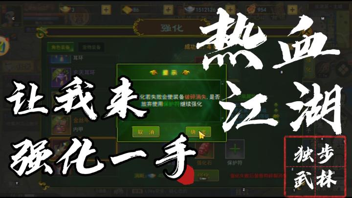 热血江湖手游——强化6上7,看我神之一手!截图