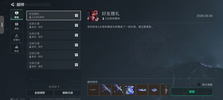 固排送了把刀截图