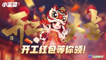 正月初八丨祝各位小主开工大吉