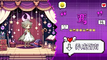 「角色攻略」鸾，干天雨，版本最强范围治疗养成攻略