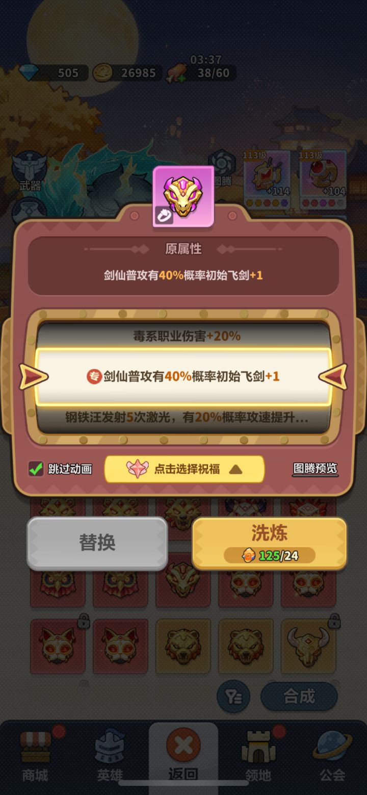 这个好使吗 40%初始飞剑+1截图