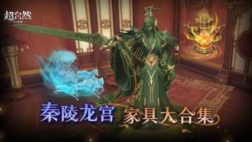 【秦陵龙宫】梦居家具展示！氛围满满，一眼千年