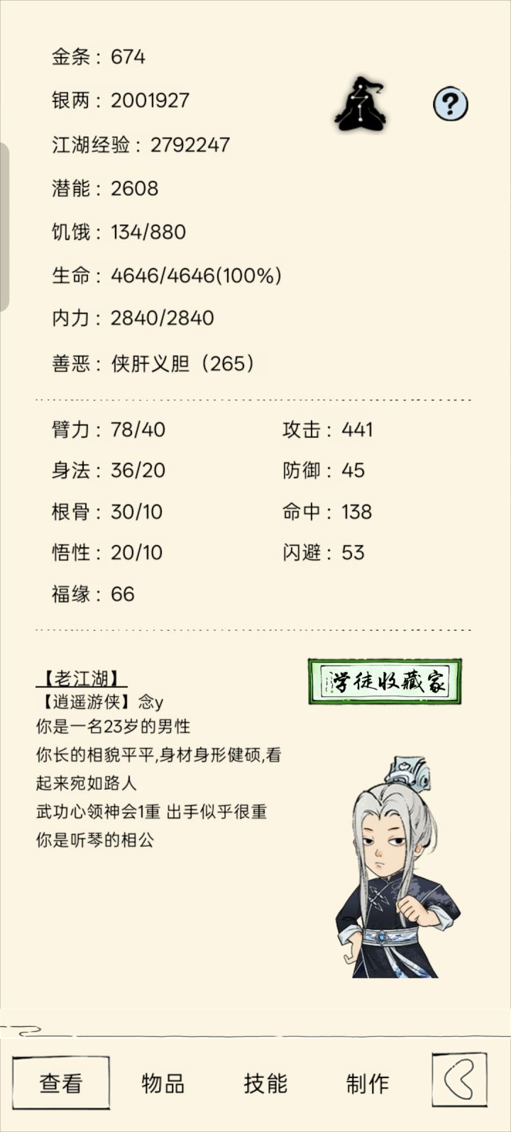 大佬们现在心一未轮逍遥，玩七杀，前几天刚买了金蛇，但是感觉没啥伤害啊，是不是加点有问题。还有就是后面该怎么规划，求解答截图