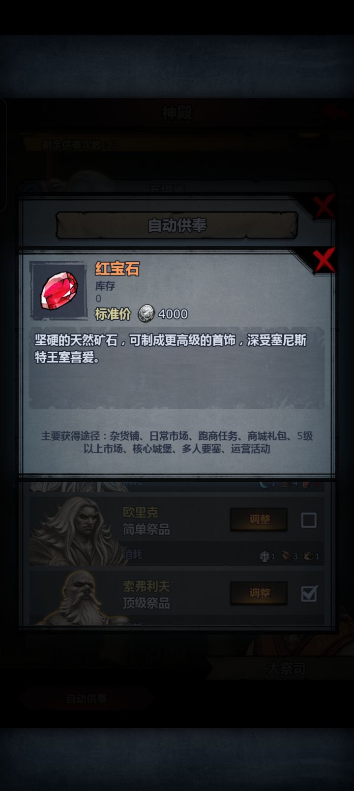 红宝石截图