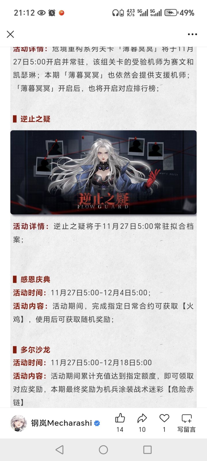 黑罗莎常驻了吗?截图