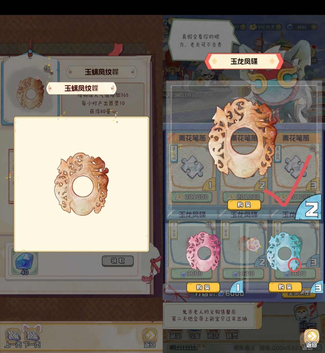 鬼市：青花笔筒和玉龙凤碟 2