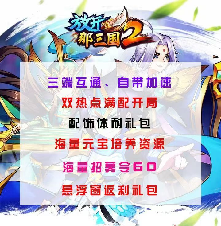 听说《放开那三国2》出新版了? 2