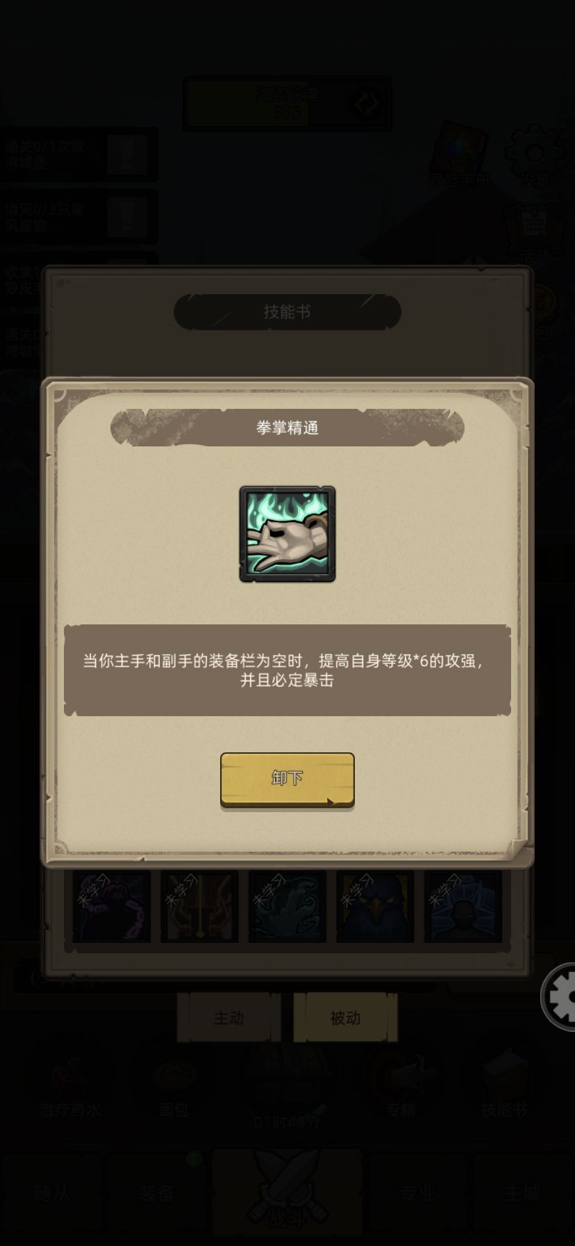 拳掌精通可以用到多少级? 1