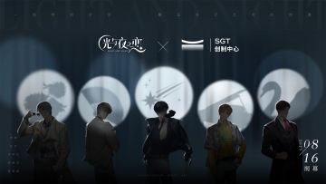 光与夜之恋 X @上海大剧院 联动预告