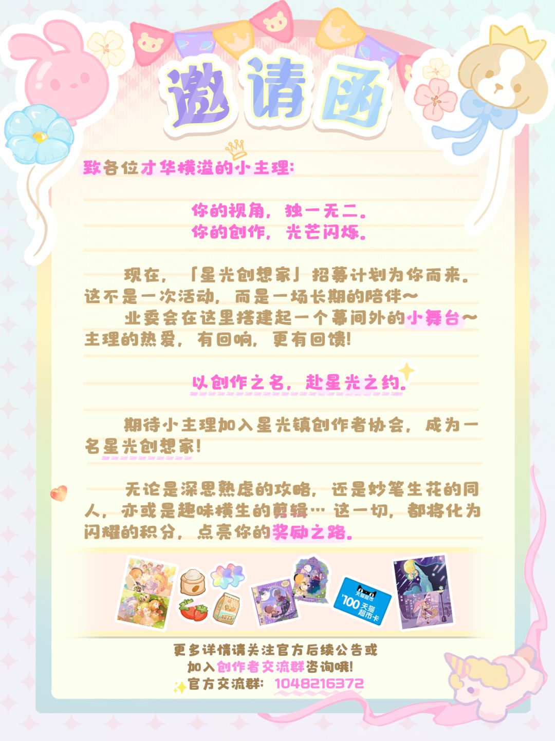 🌷星光镇创作者协会招募成员啦!🌷 2
