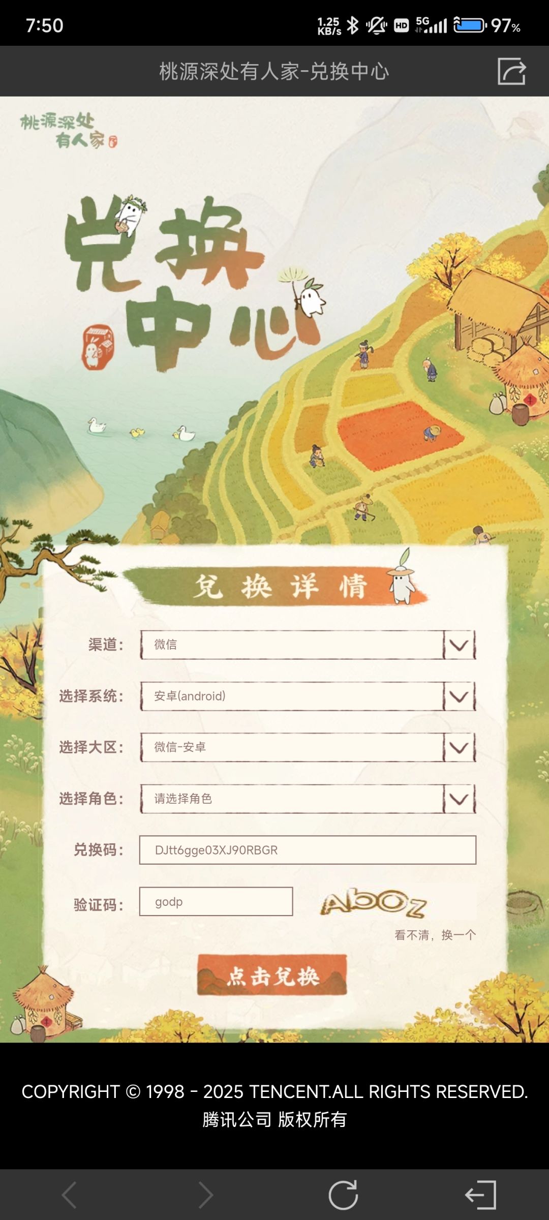 你游的兑换码系统真是让人失去兴趣 1