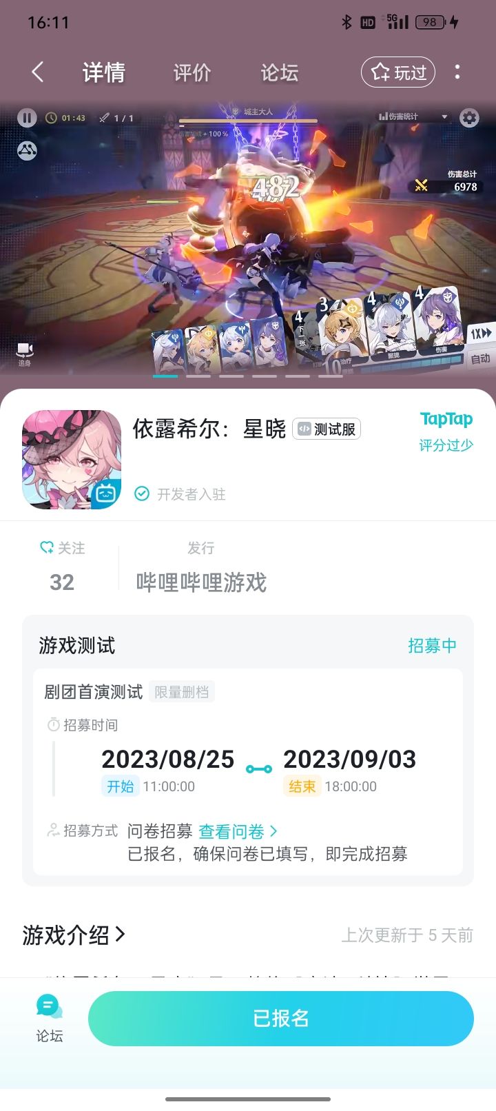 测试服订阅招募截图