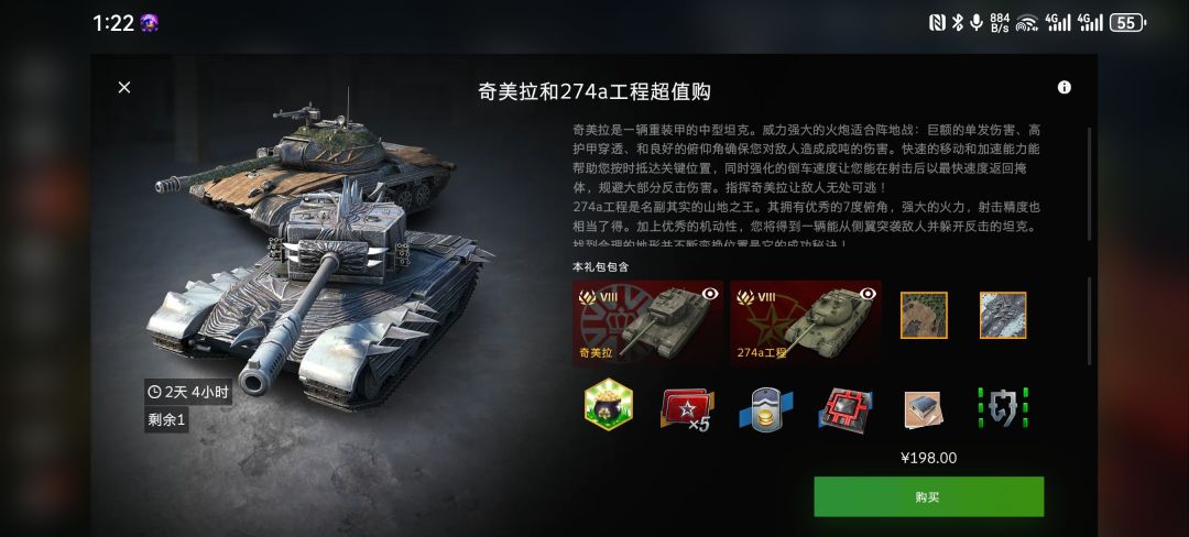 奇美拉和274a 2