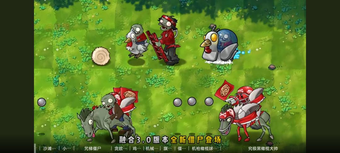 《植物大战僵尸融合版3.0》手机版 1