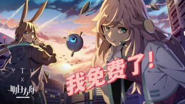 ⭐游戏快讯⭐限免活动截止今晚❗❗❗