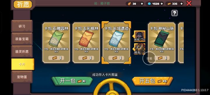 也就抽了50个卡包终于出了截图