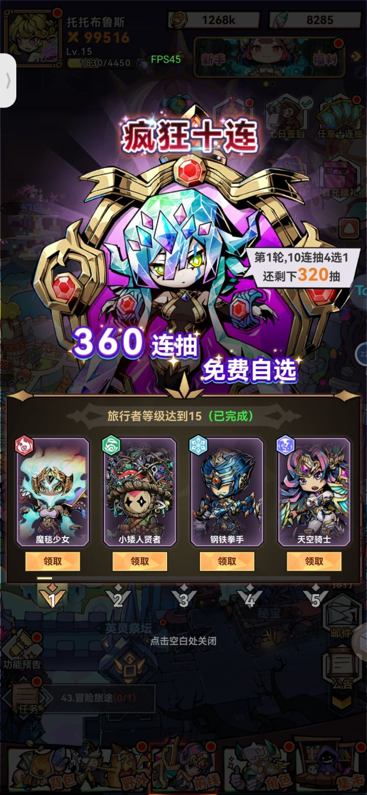疯狂十连选哪个截图