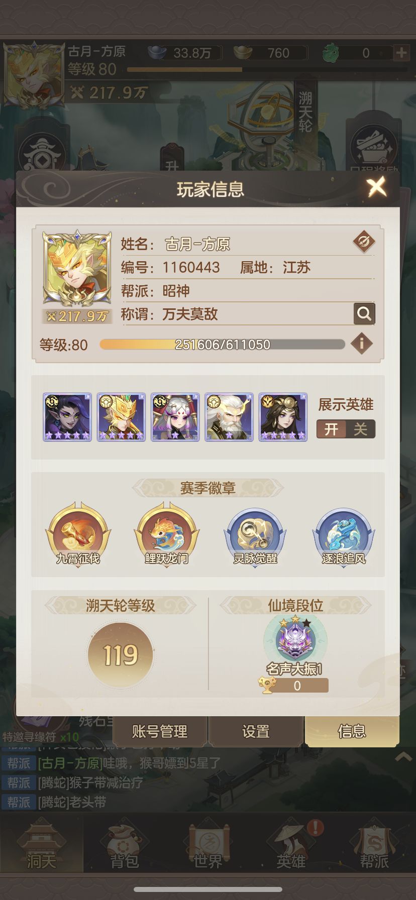 第二个追梦成功五星猴哥 1