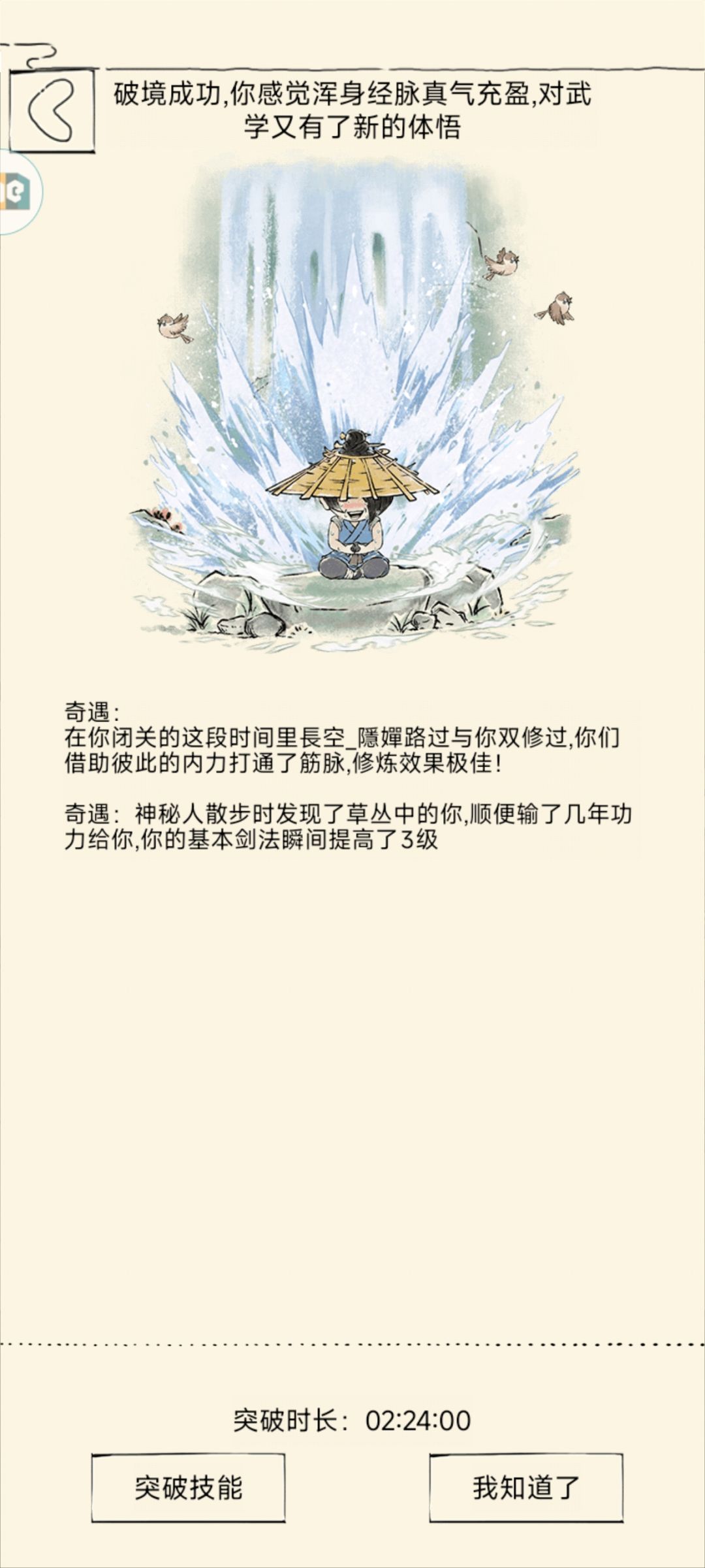 爽,三次突破全传了,都不是满福源 3