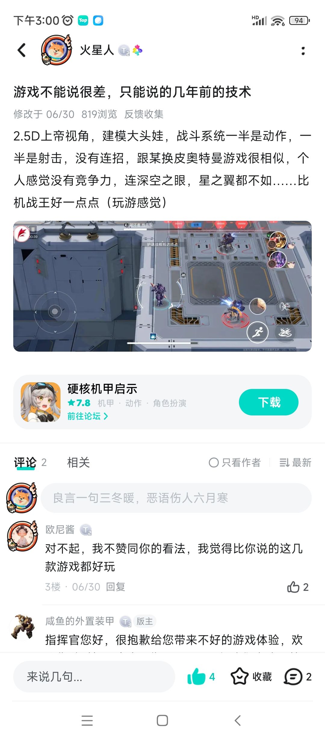 测试时玩过,公测怎么样? 1