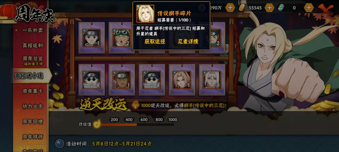 三忍纲手 2