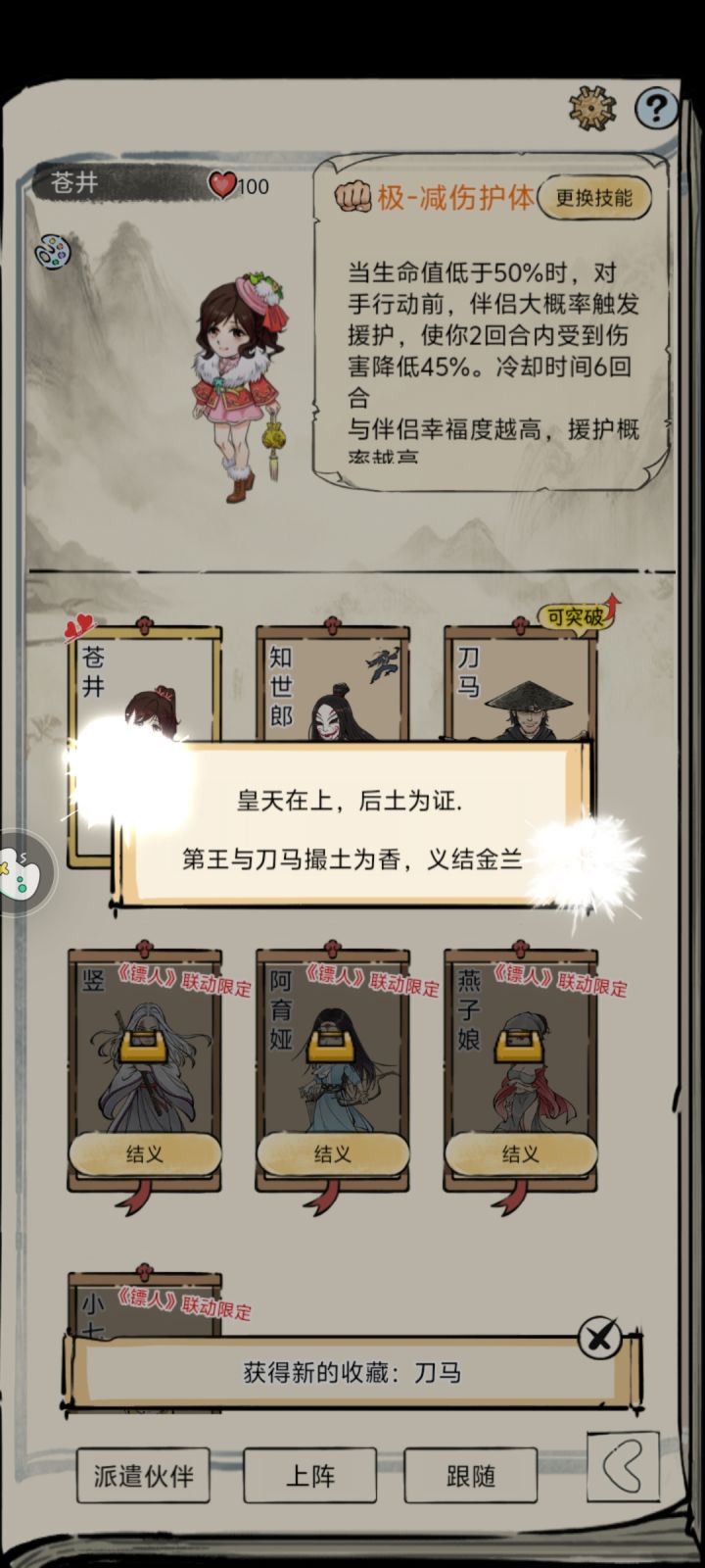 关于伙伴最大的过错就是开新区截图