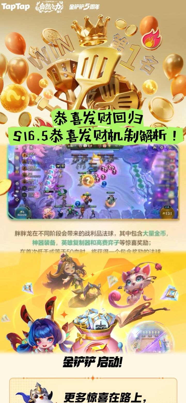 恭喜发财回归,S16.5恭喜发财机制解析!截图