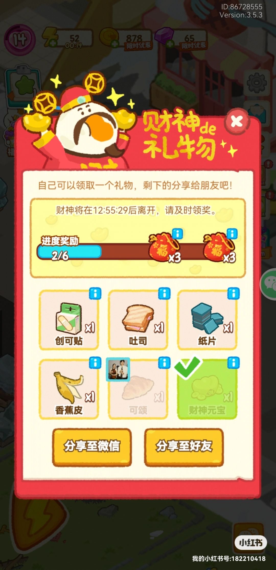 加个好友互送财神呀 1