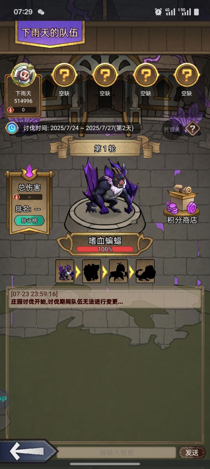 糟糕，昨天忘记打庄园和无尽了截图