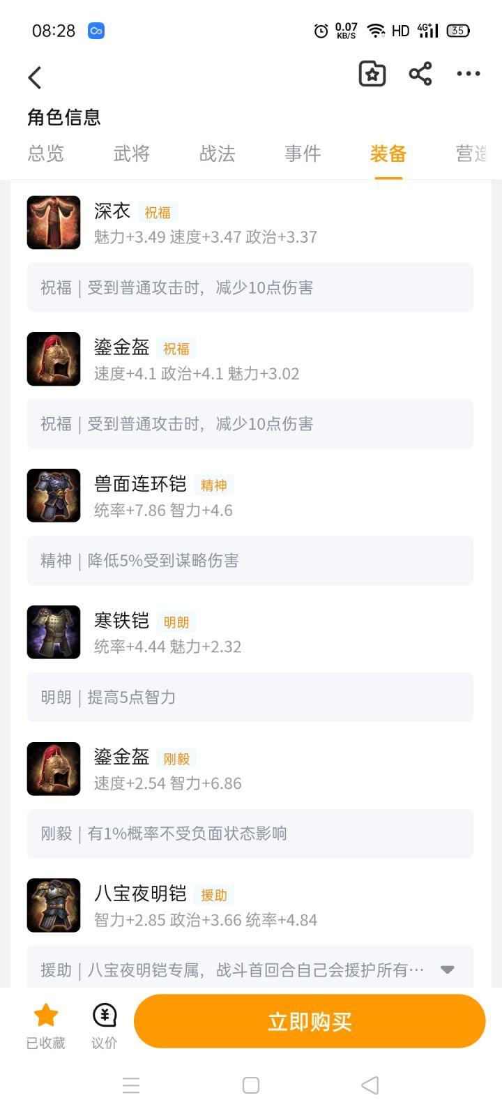 这号能卖多少?截图