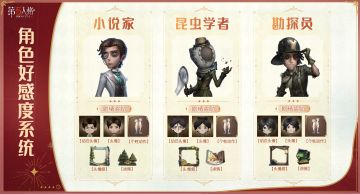 全新角色好感度系统展示