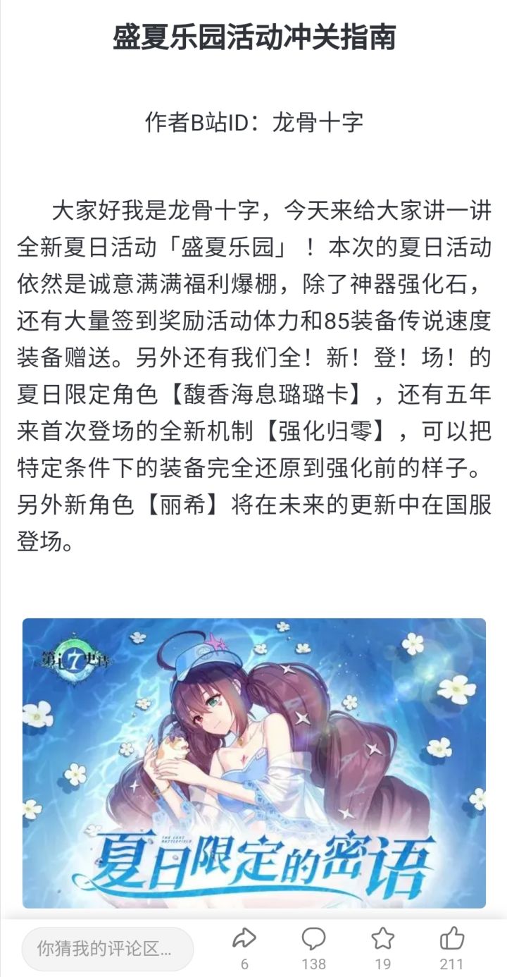 这次夏活会送85速度套嘛?截图