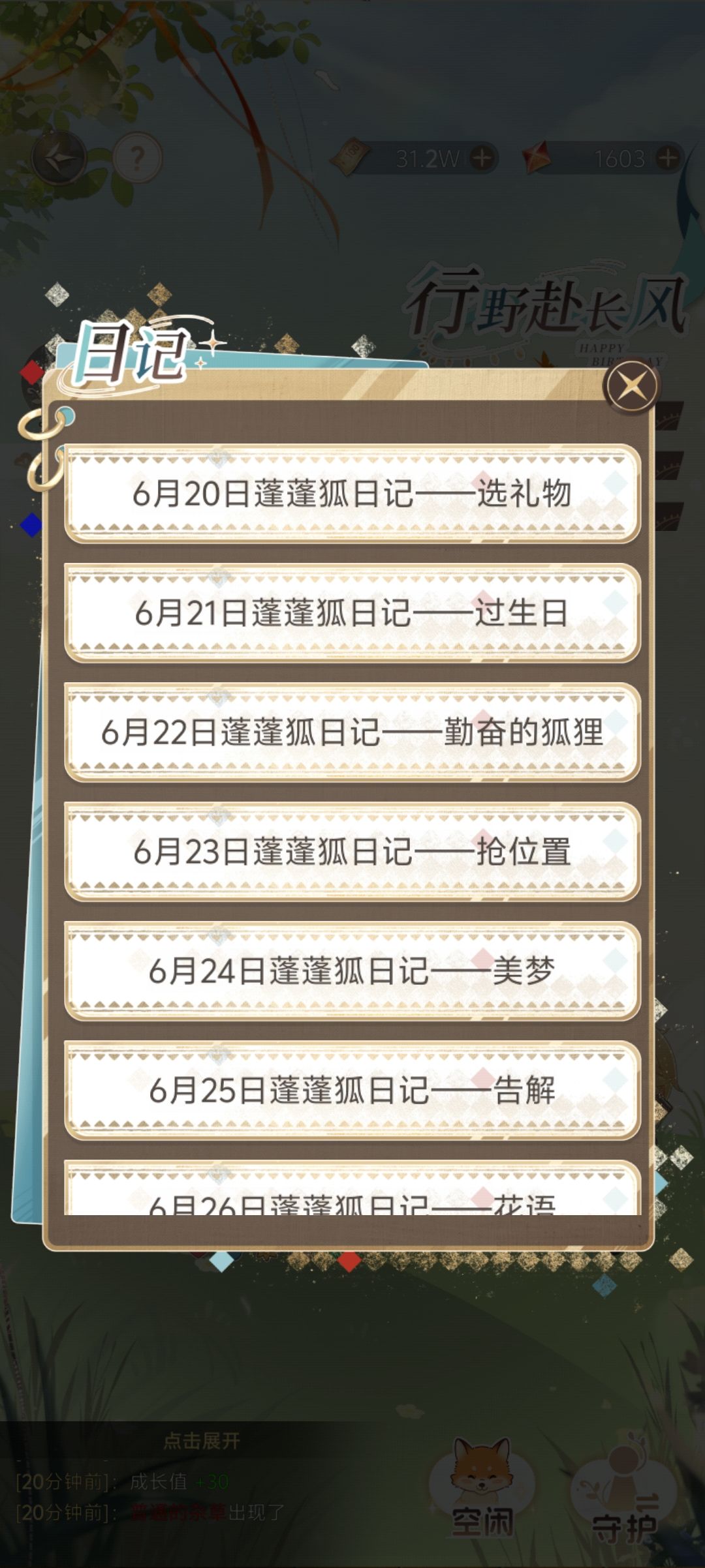 司铎生日小狐狸信件(存档截图
