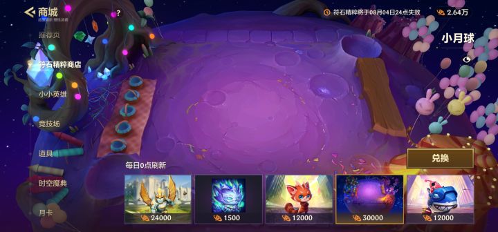 最后两天才知道商城每周可以买符石截图