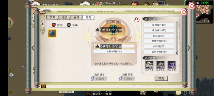 玄铁盾不是防御法宝吗之前还能铭刻3位置截图