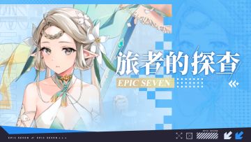 旅者的探查 | 5星火焰属性射手“南国的伊赛丽亚”解析攻略