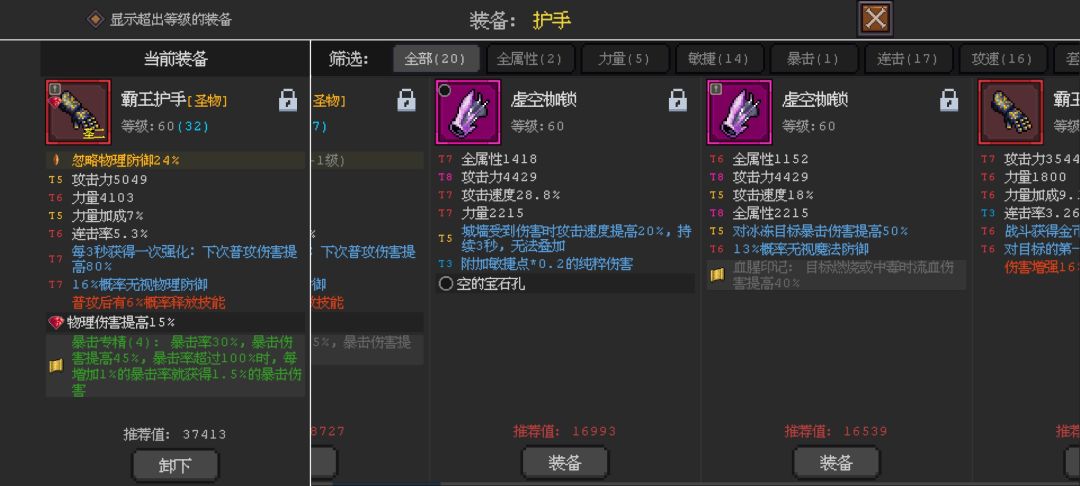 粉色装备附加词条应该选什么? 3