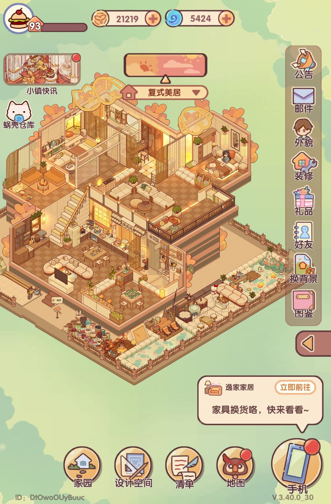 帐下奢居+复式美居 2