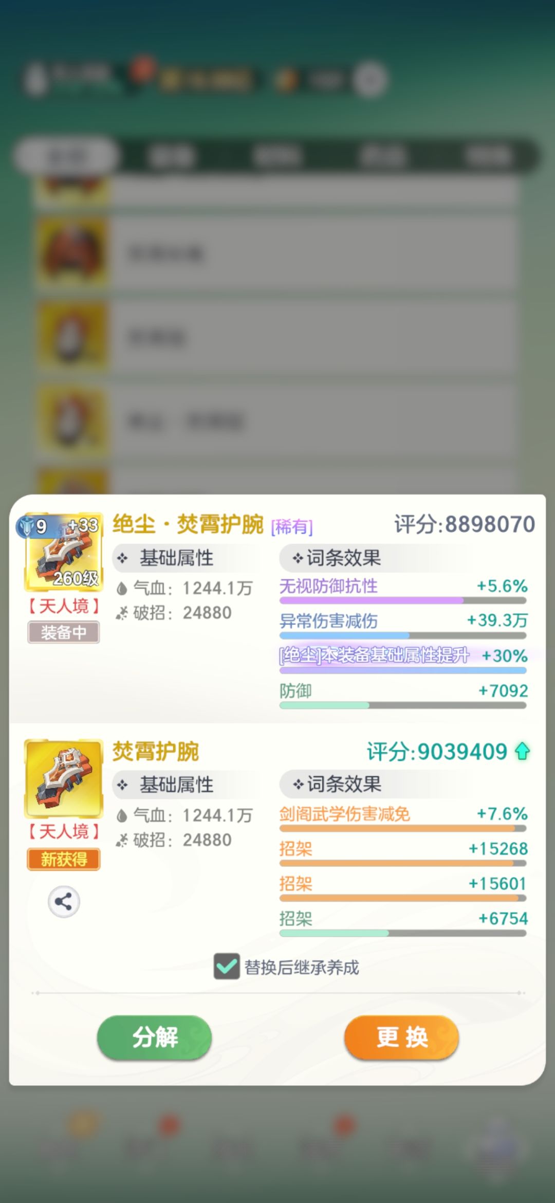 剑阁装备词条应该怎么选 3