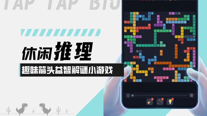 【箭头逃生】休闲推理!趣味箭头益智解谜小游戏!截图