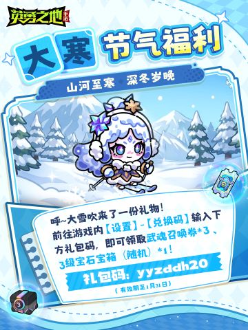 节气福利丨大寒岁晚，福利送达