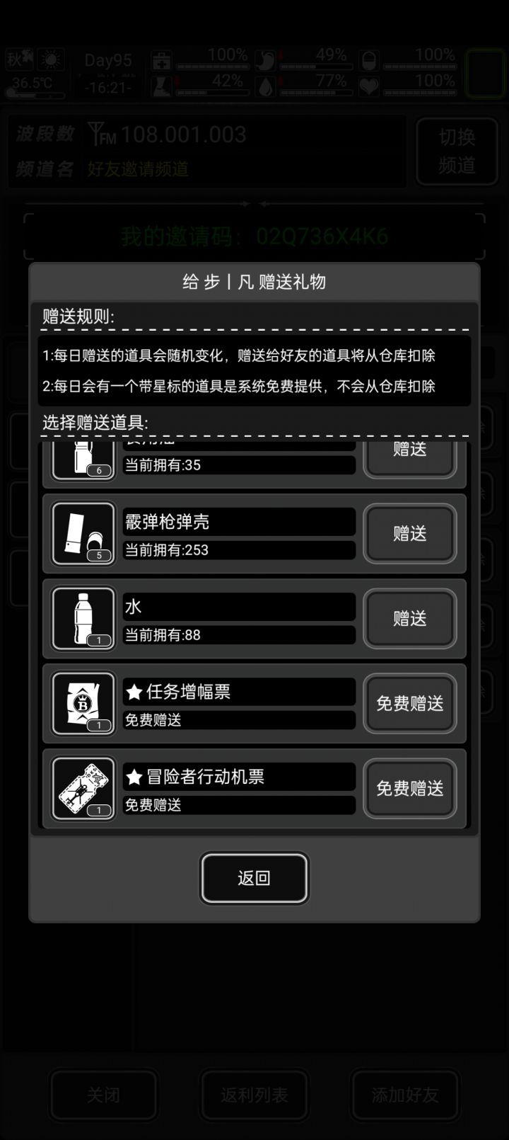 加好友,有票截图
