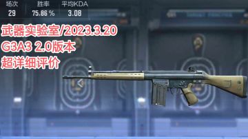 G3A3 2.0版本超详细评价，超难用！