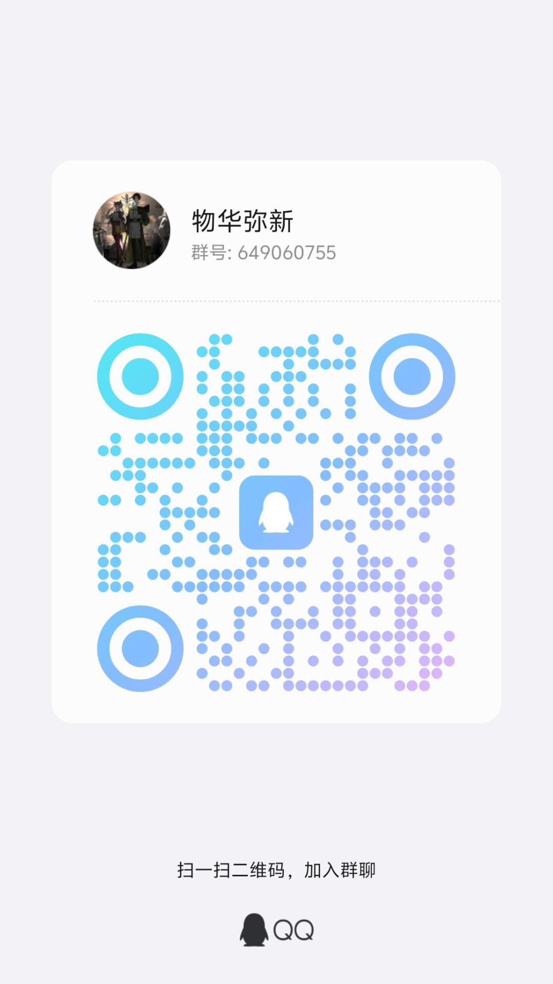 物华弥新常玩的进群一起 1