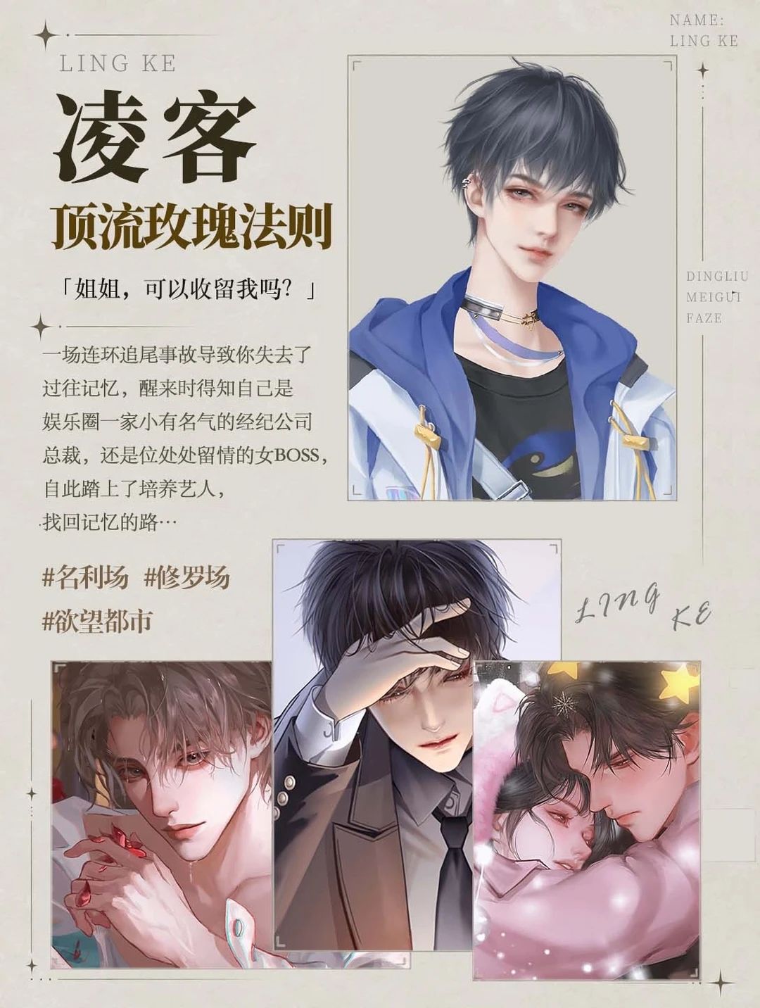 盘点一下橙光现代HOT男 2