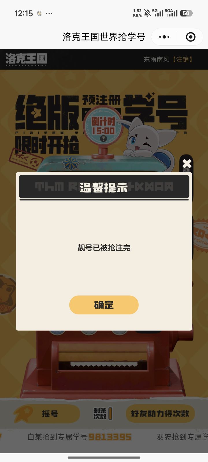 为什么显示个靓号抢完了就没了？连个专属号都不给ヽ(`Д´)ﾉ截图