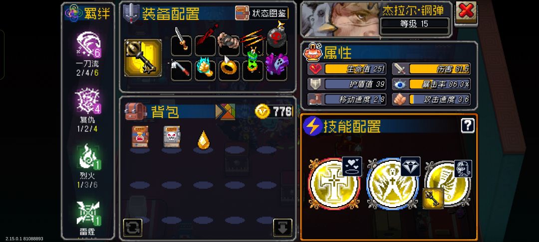 一刀流真是百搭,一击复仇,站在不动点技能 1