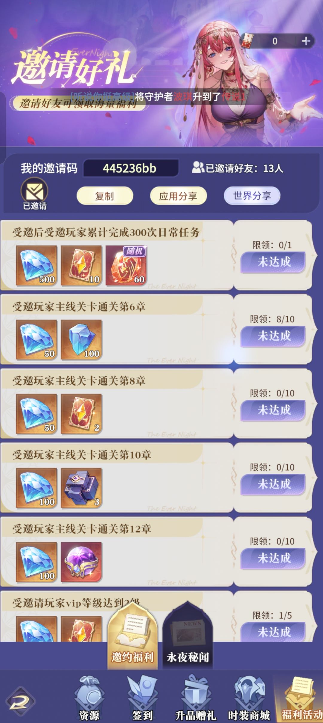 我的奖励呢 1